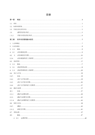 信息化建设标准规范
