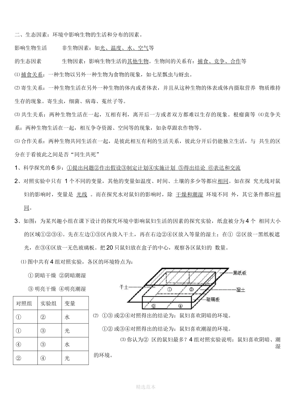 生物七年级上册知识点归纳_第2页