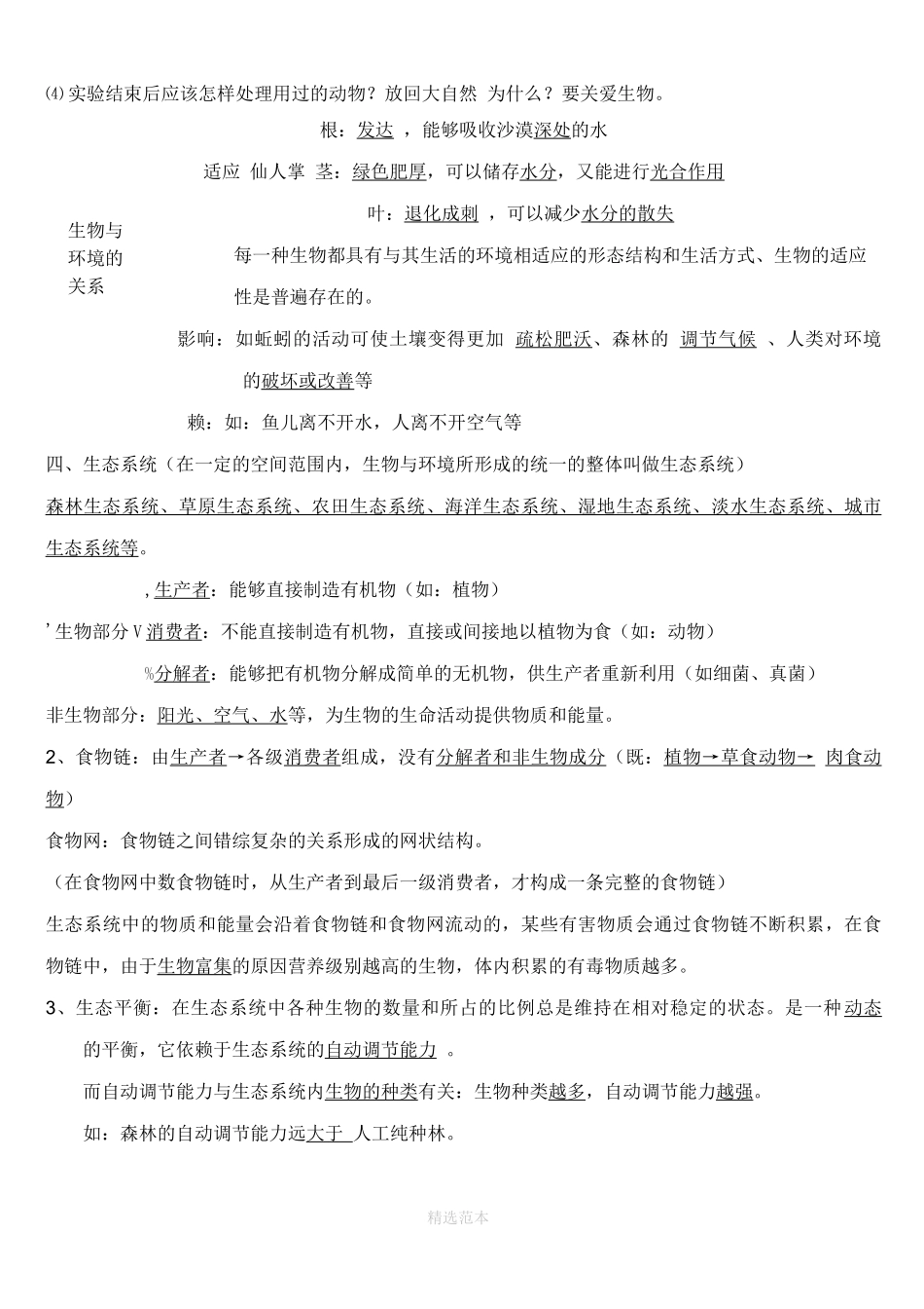 生物七年级上册知识点归纳_第3页