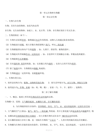 生物七年级上册知识点归纳