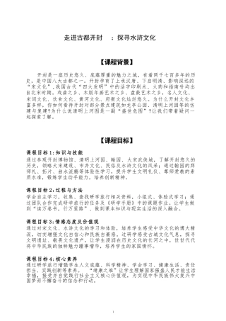 河南开封博物馆、大宋武侠城一日研学课程方案37页(初中)
