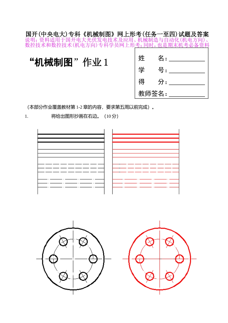 国开(中央电大)专科《机械制图》网上形考(任务一至四)试题及..._第1页