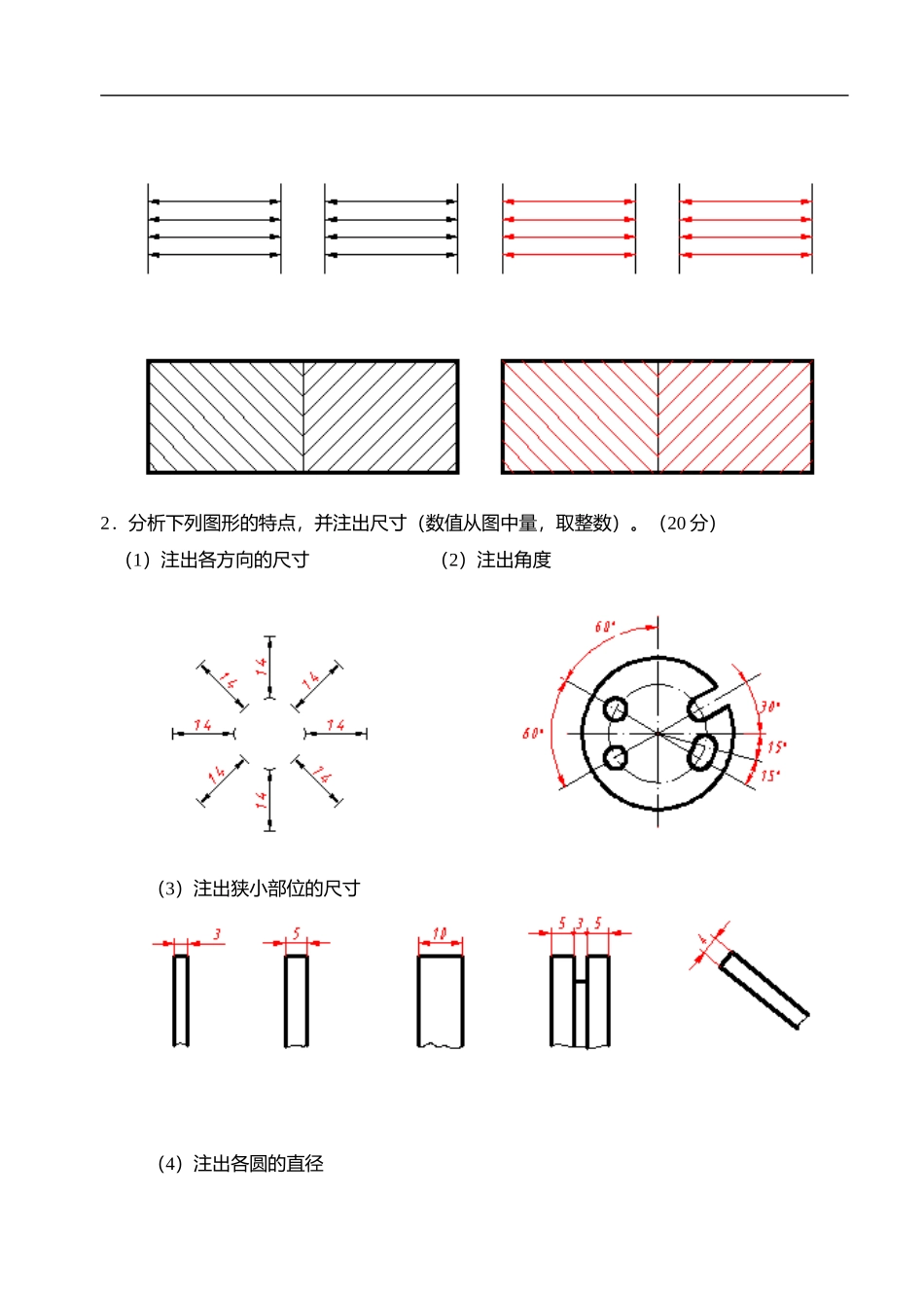 国开(中央电大)专科《机械制图》网上形考(任务一至四)试题及..._第2页