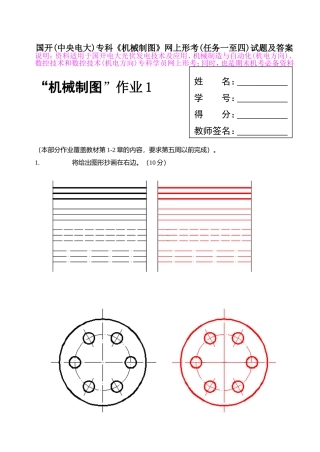 国开(中央电大)专科《机械制图》网上形考(任务一至四)试题及...