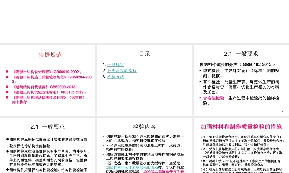 混凝土预制构件结构性能检测