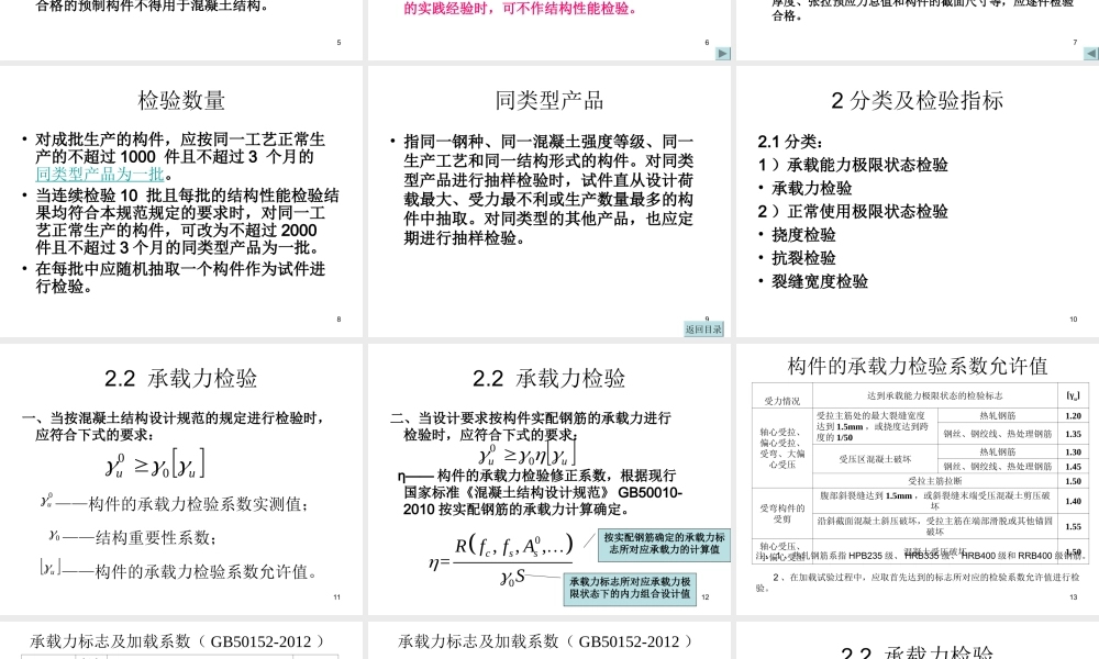 混凝土预制构件结构性能检测
