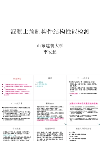 混凝土预制构件结构性能检测