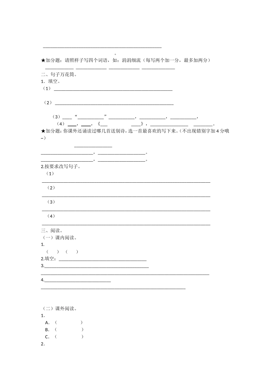 四年级语文试卷答题卡及答案_第2页