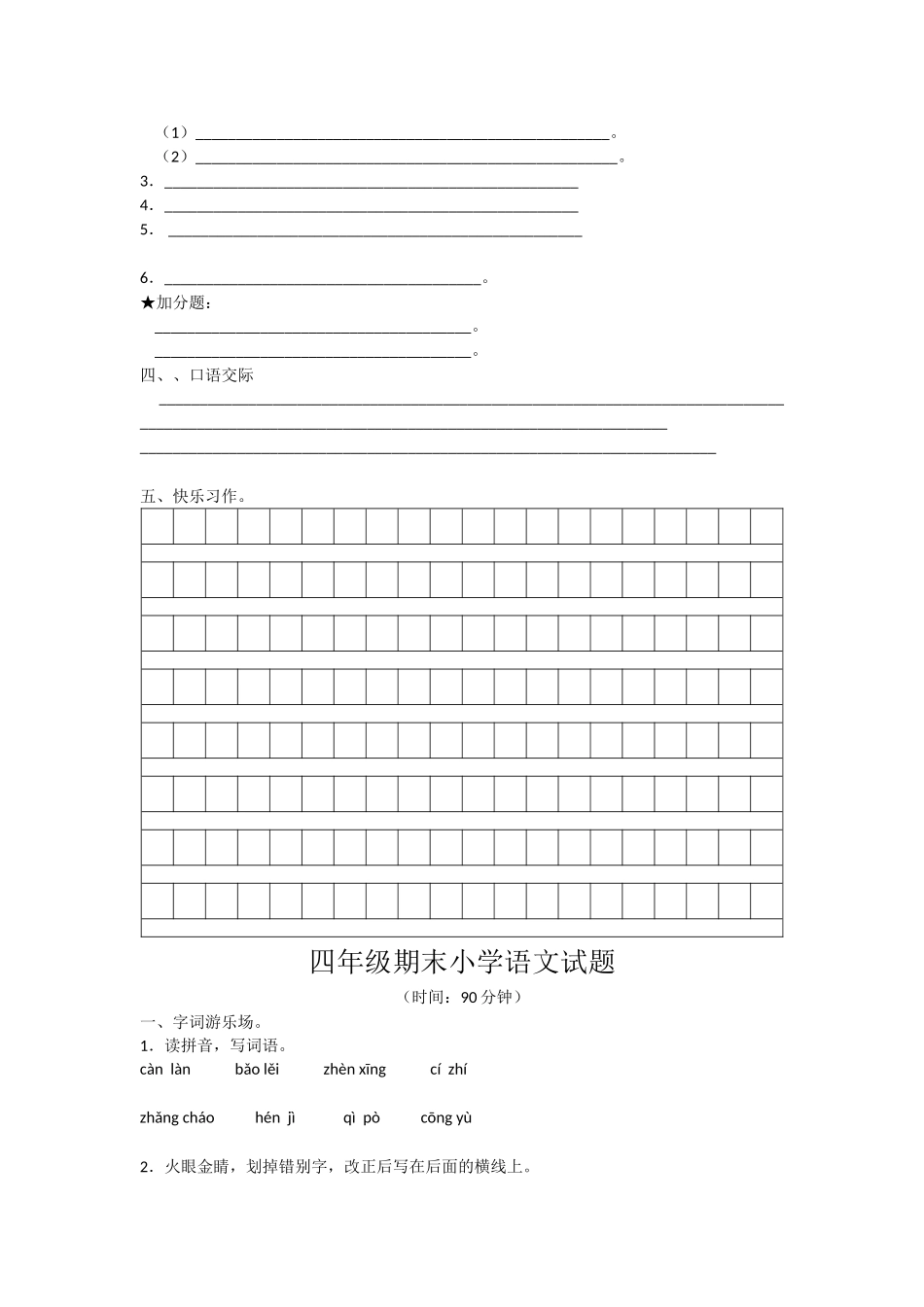 四年级语文试卷答题卡及答案_第3页