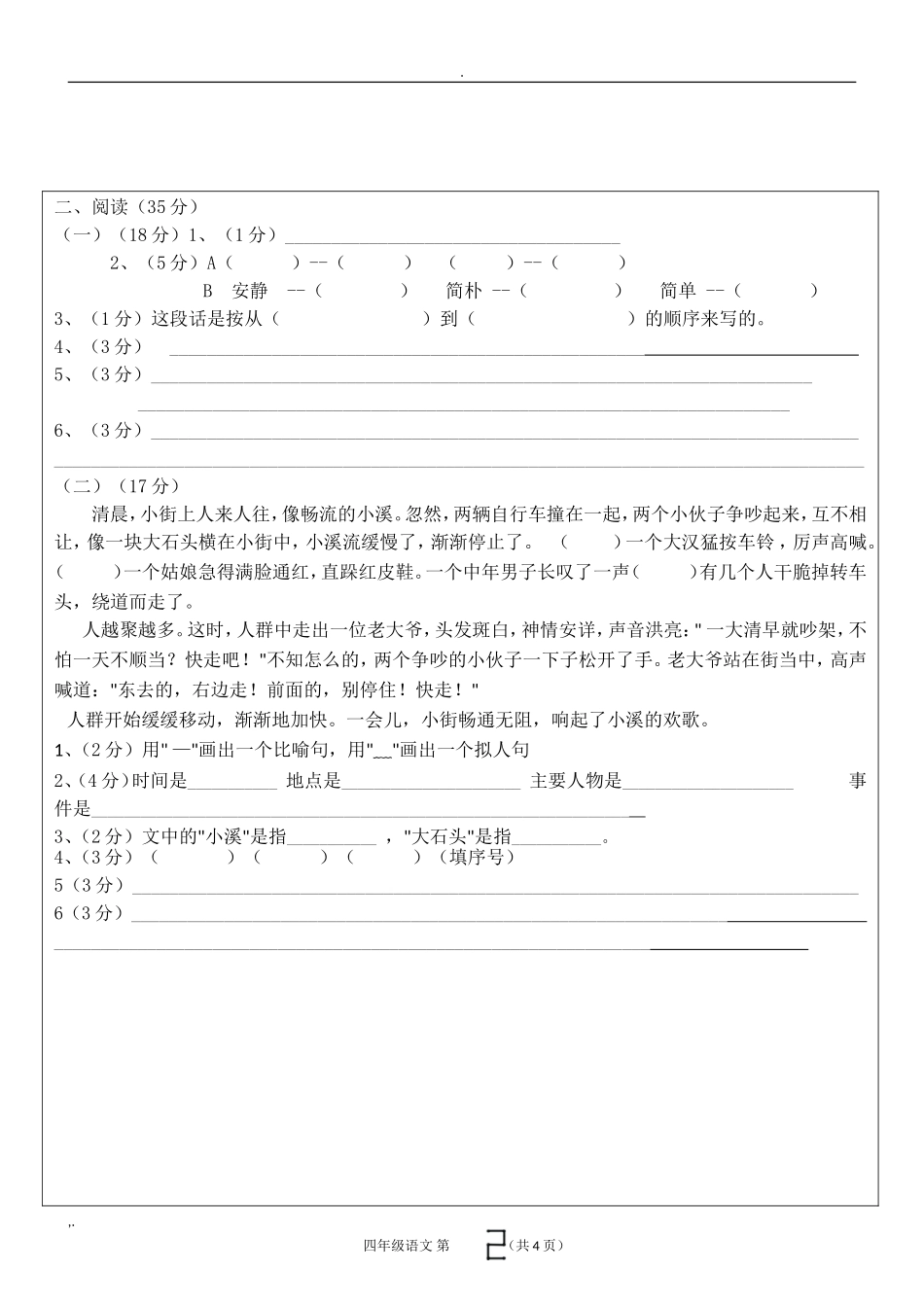 四年级语文期末考试卷答题卡模板_第2页
