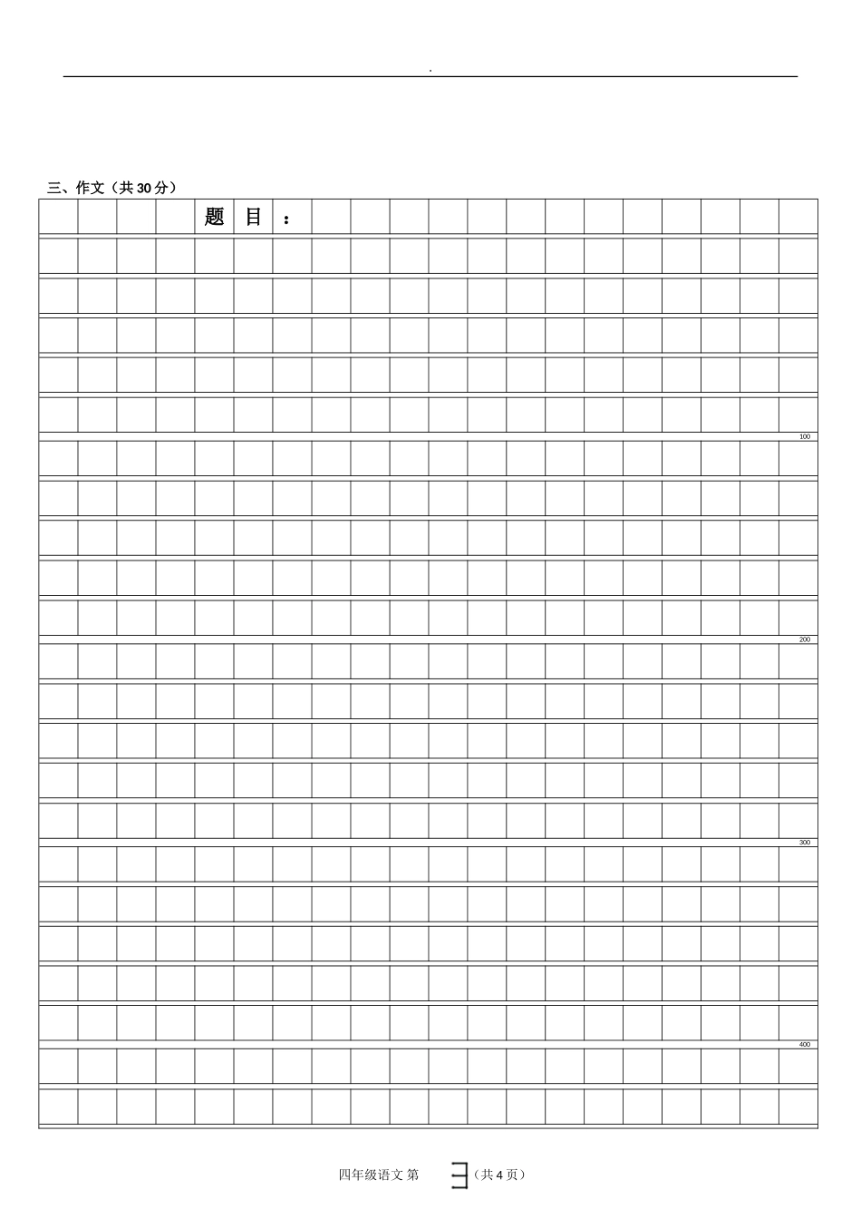 四年级语文期末考试卷答题卡模板_第3页