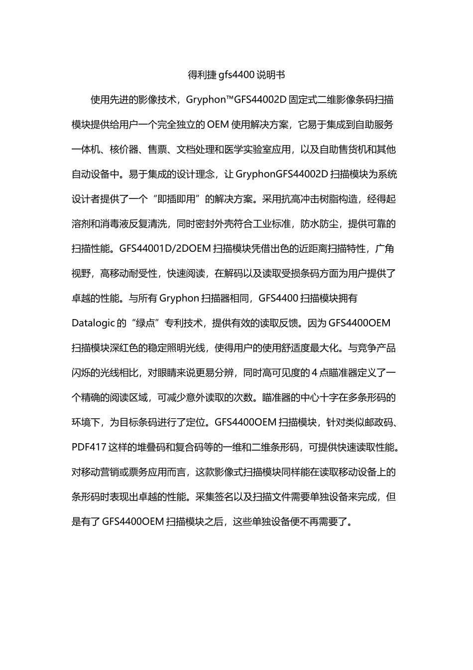 得利捷gfs4400说明书_第1页