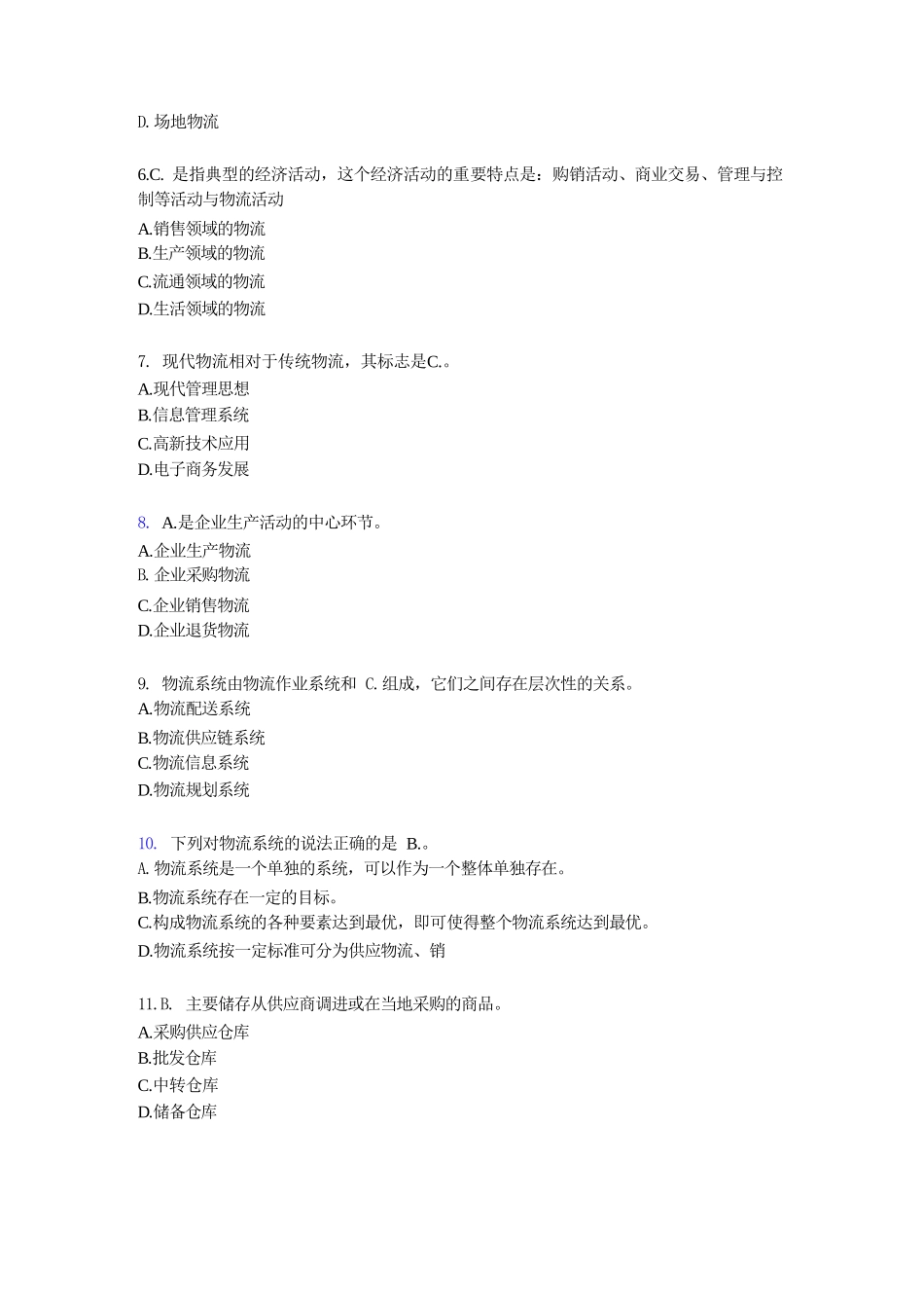 精选电子商务师四级考试题库598题（含参考答案） _第2页