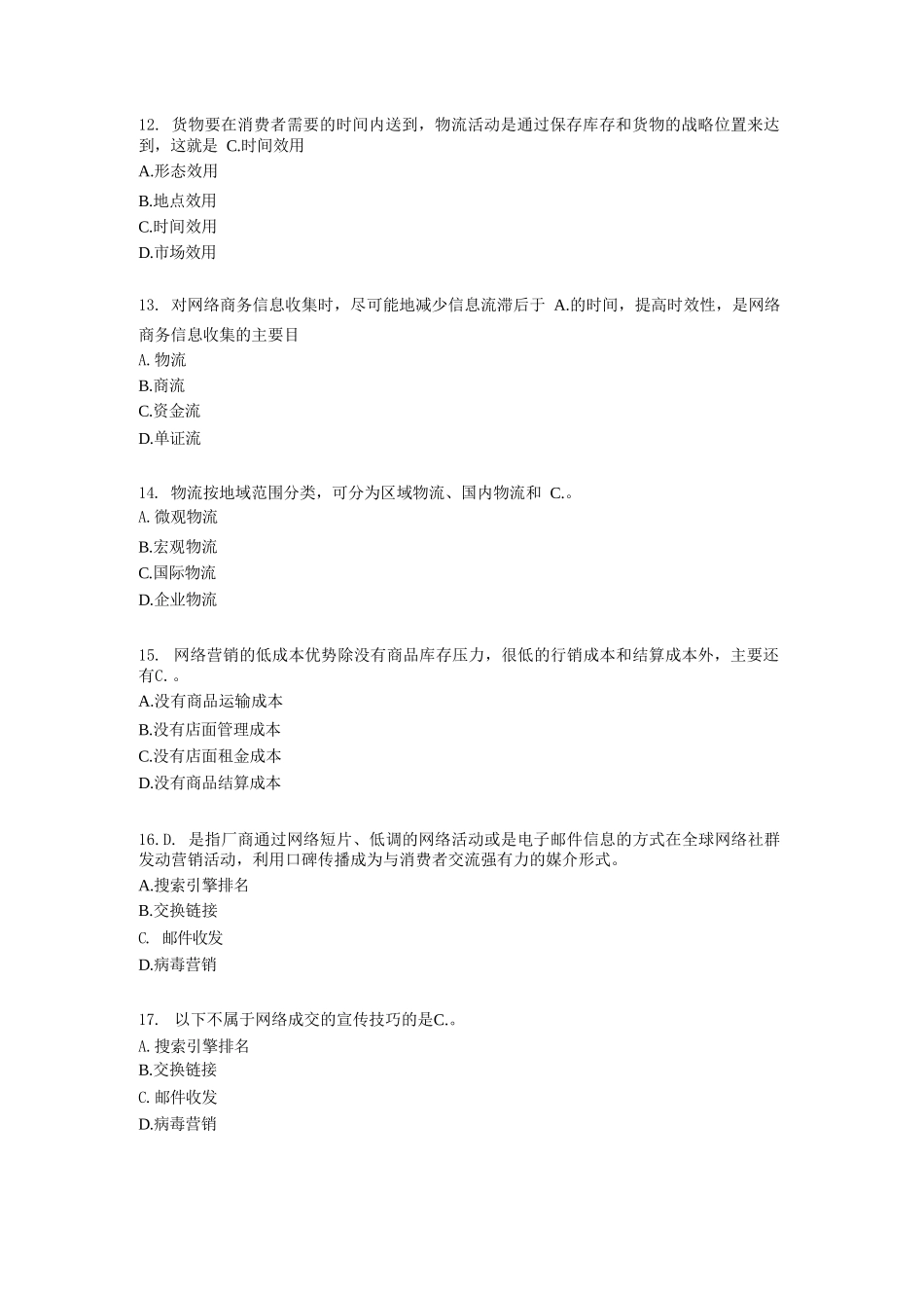 精选电子商务师四级考试题库598题（含参考答案） _第3页