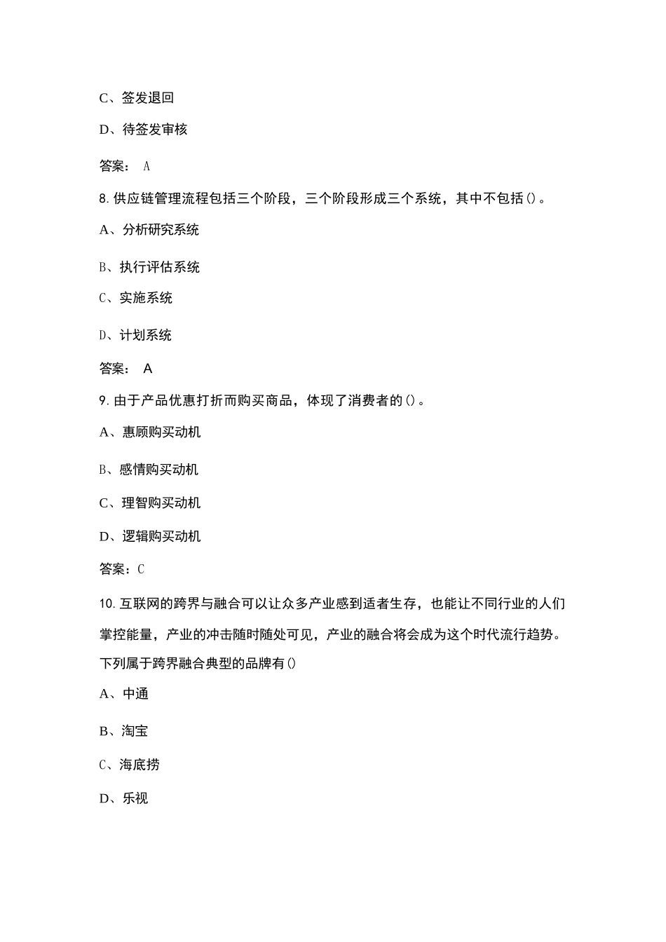 （新版）电子商务师四级考试题库 【典型题】_第3页