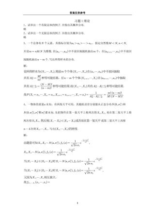 《数理统计》韦来生答案