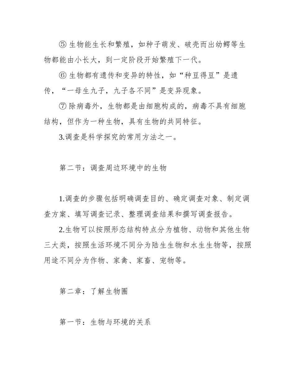 七年级生物上册知识点总结归纳_第2页