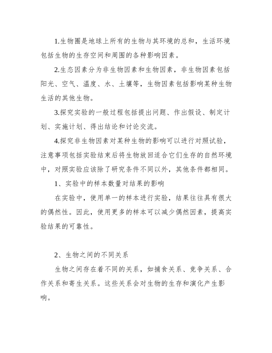 七年级生物上册知识点总结归纳_第3页