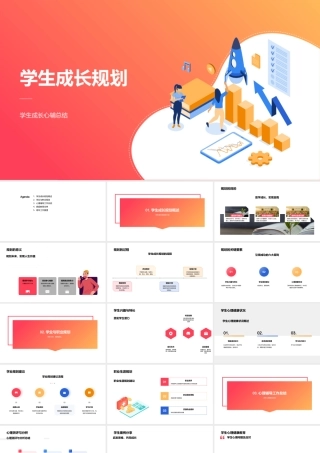 学生成长心辅总结：学生成长规划