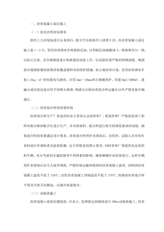 沥青混凝土面层施工