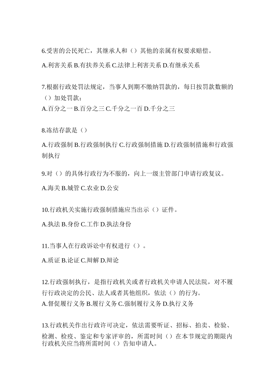 2023江西行政执法资格考试题库及答案_第2页