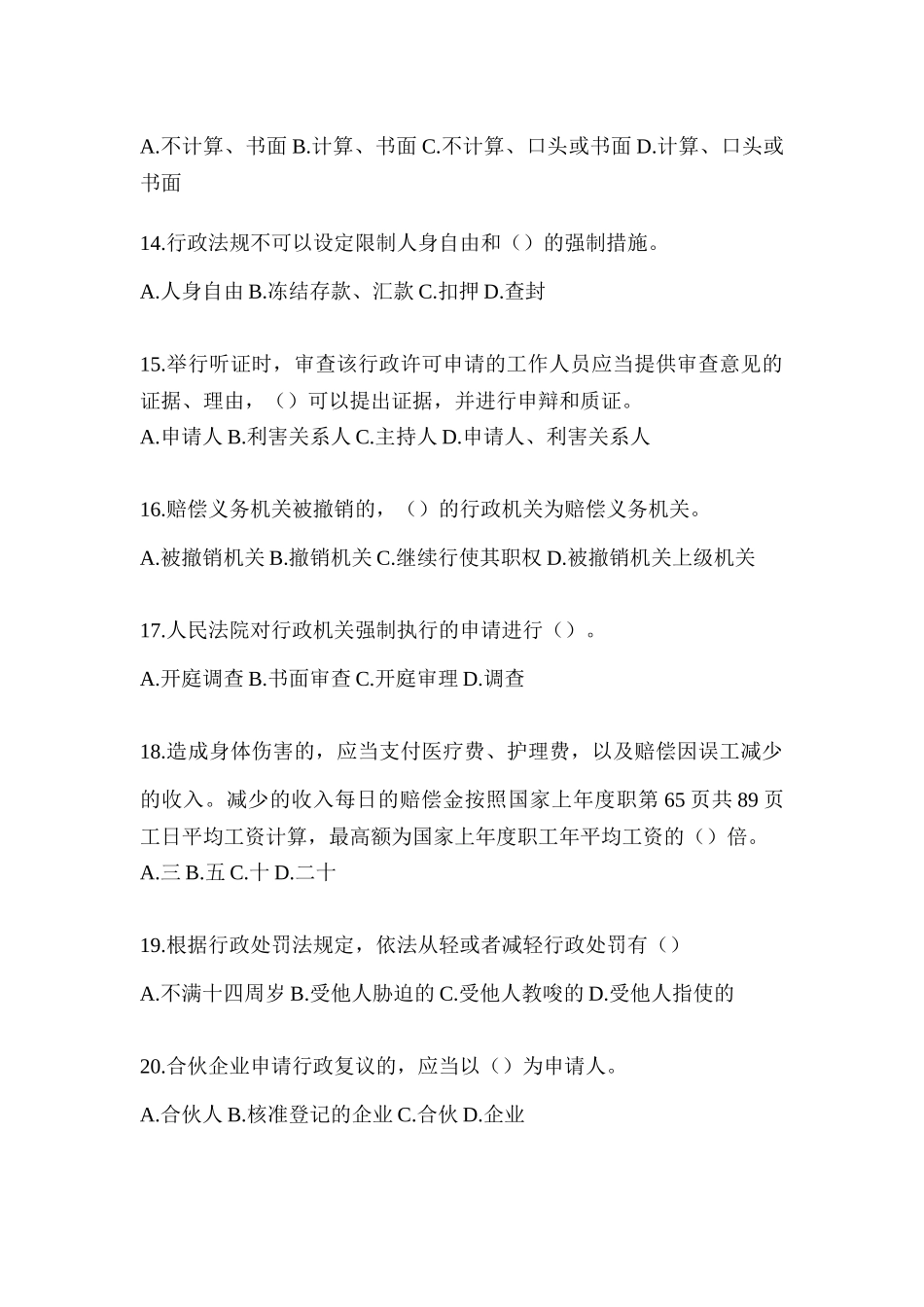 2023江西行政执法资格考试题库及答案_第3页