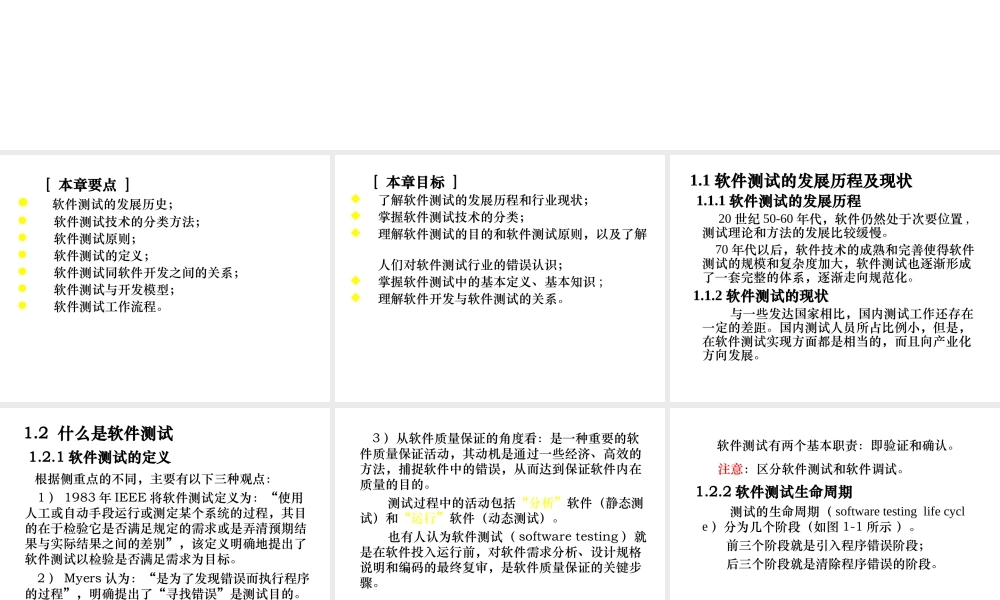 软件测试技术完整教程(一)