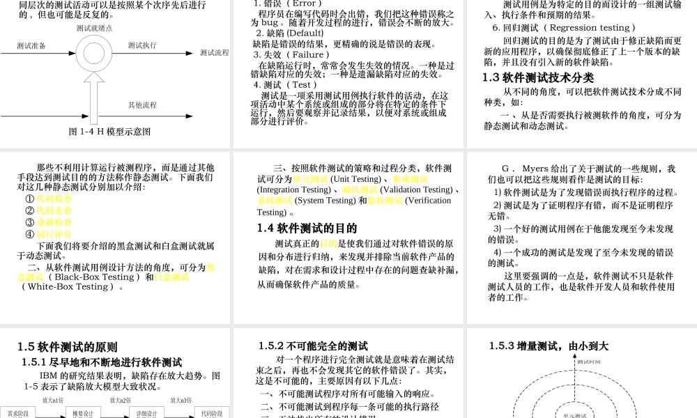 软件测试技术完整教程(一)