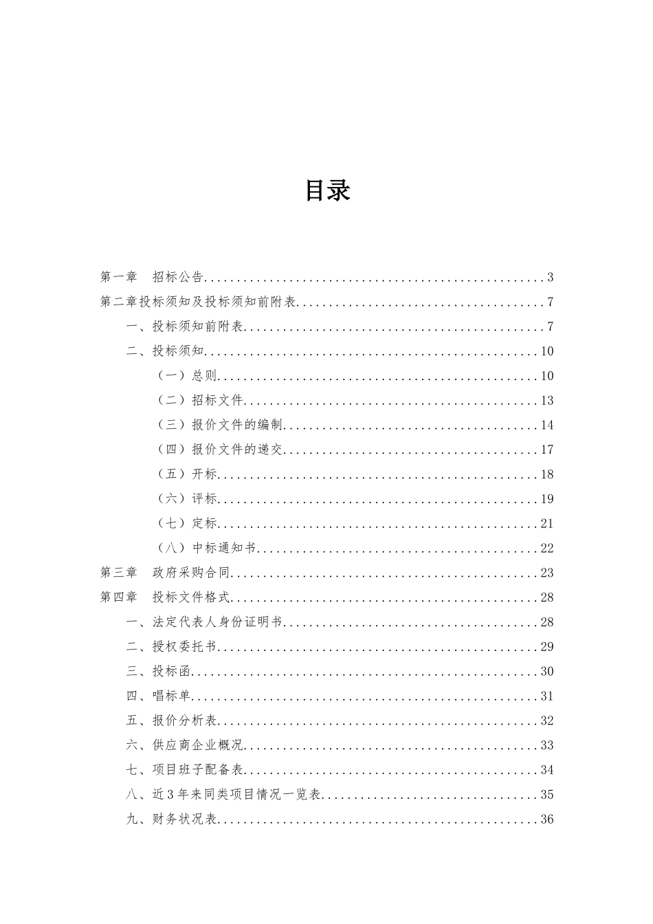 造价咨询招标文件_第2页