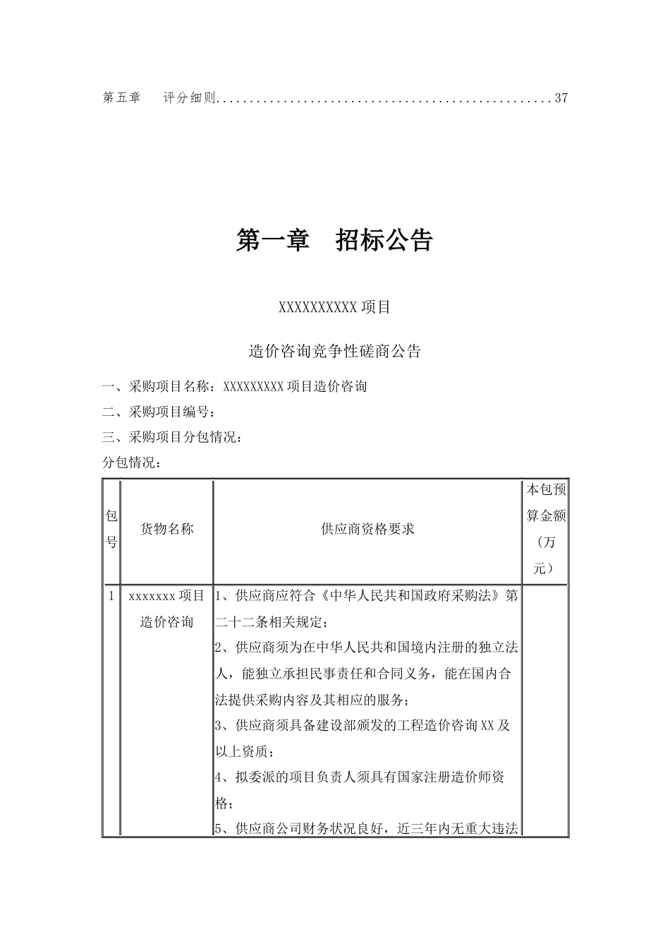 造价咨询招标文件_第3页