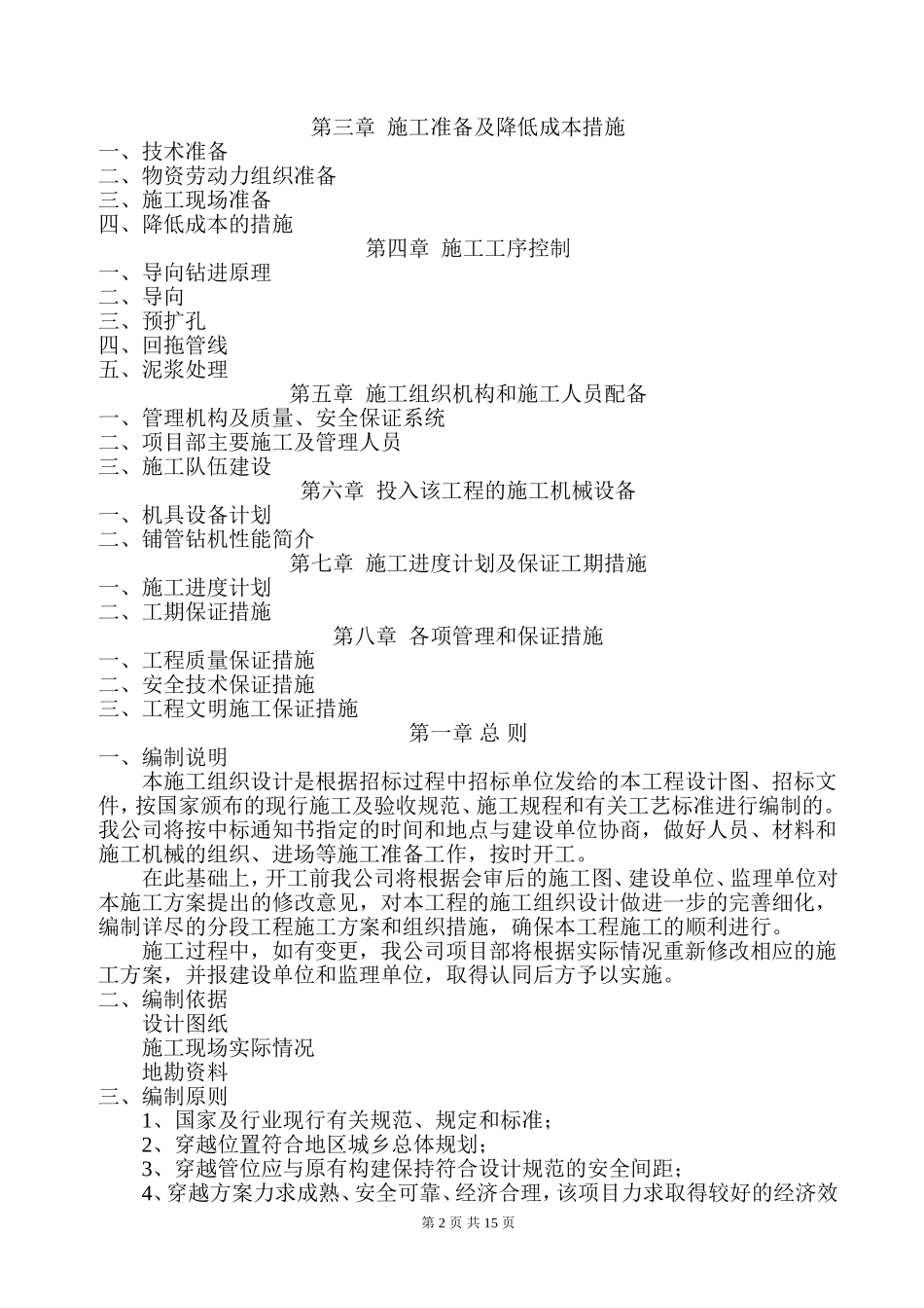 定向非开挖钻孔施工方案_第2页