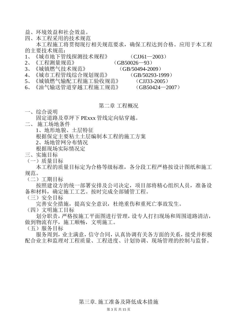 定向非开挖钻孔施工方案_第3页