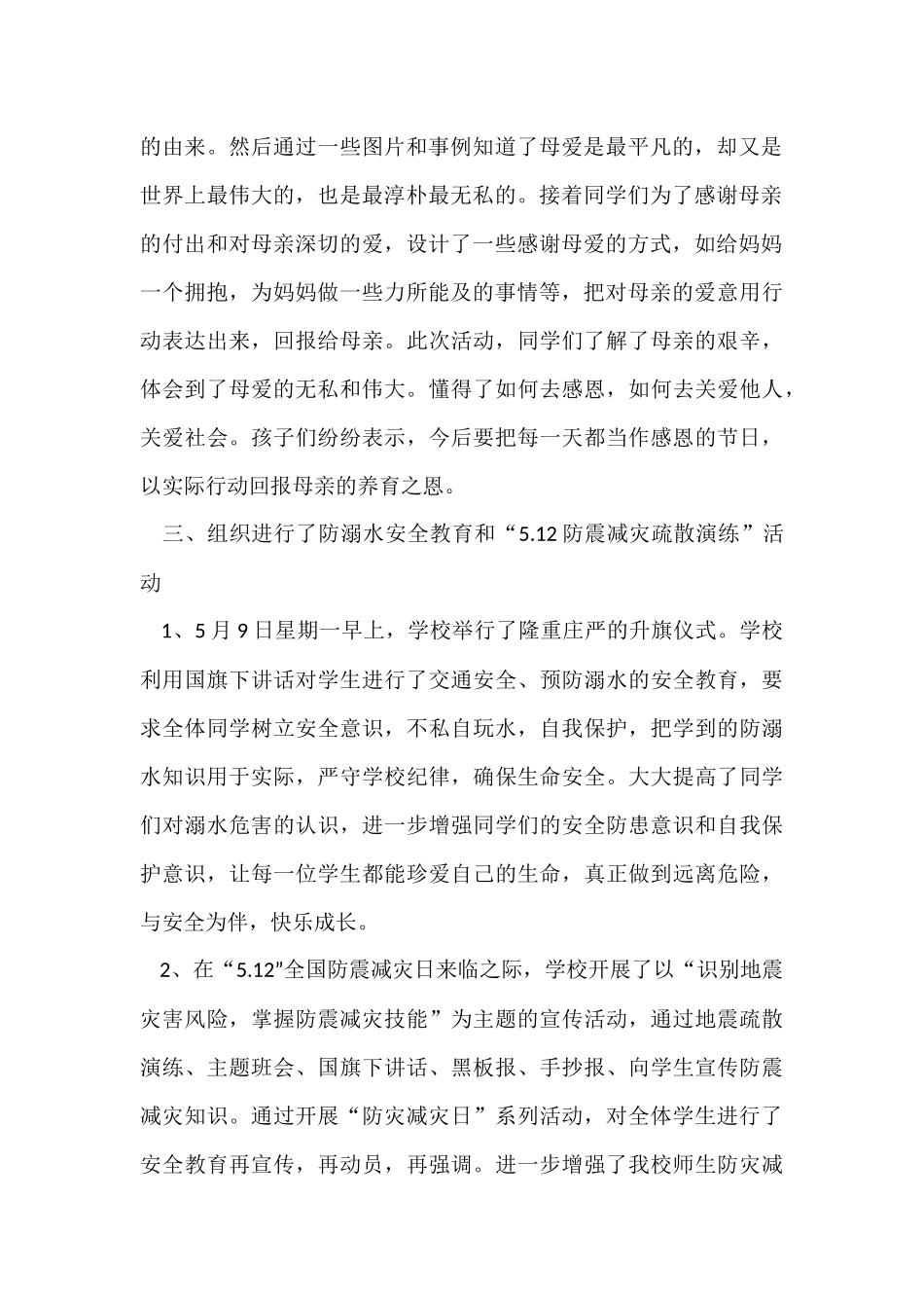 2023年度小学德育工作总结5篇_第2页