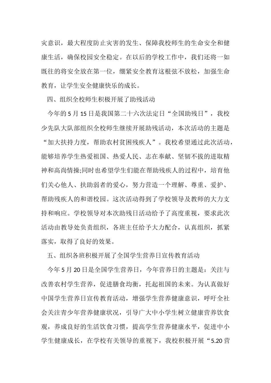 2023年度小学德育工作总结5篇_第3页