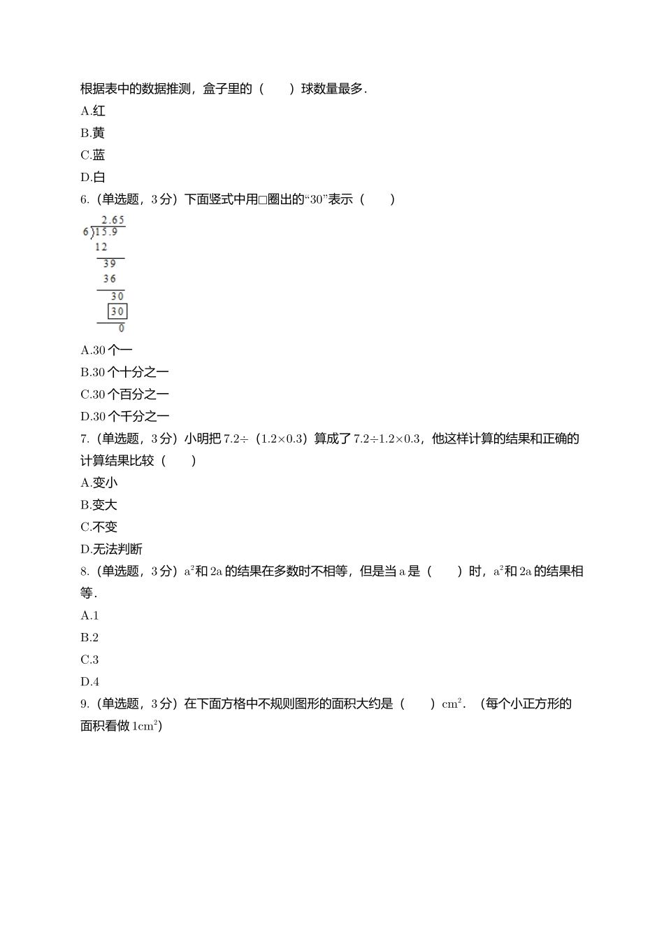 2018-2019学年北京市西城区五年级(上)期末数学试卷_第2页