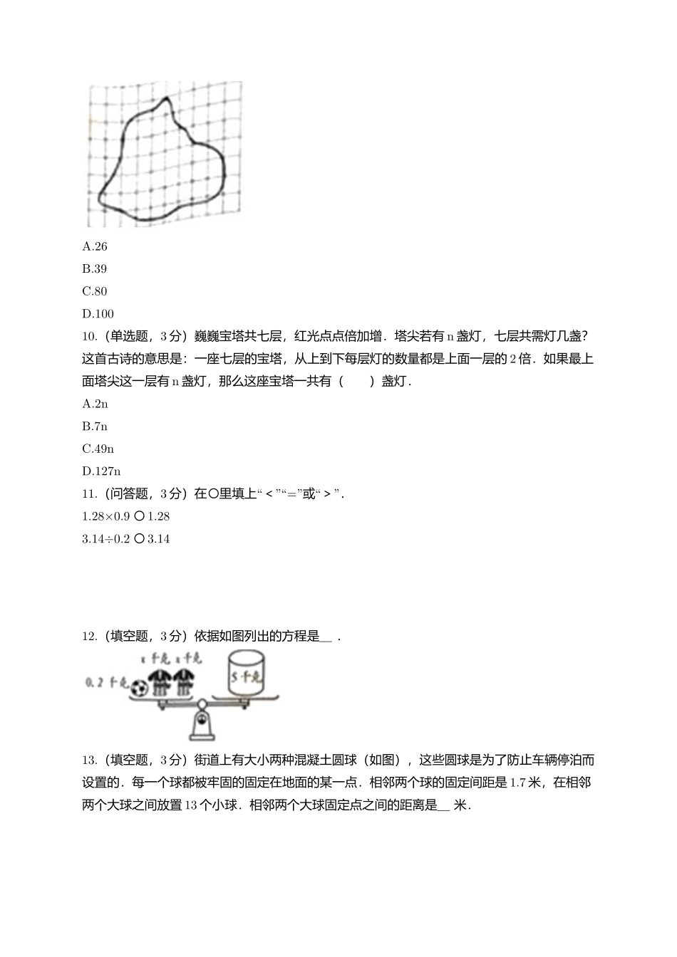 2018-2019学年北京市西城区五年级(上)期末数学试卷_第3页