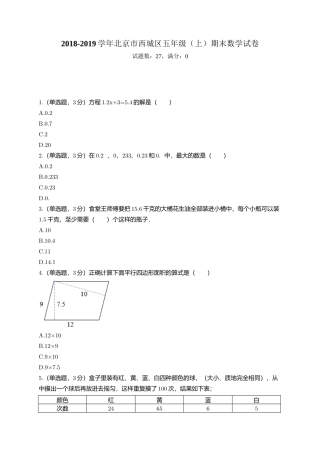 2018-2019学年北京市西城区五年级(上)期末数学试卷