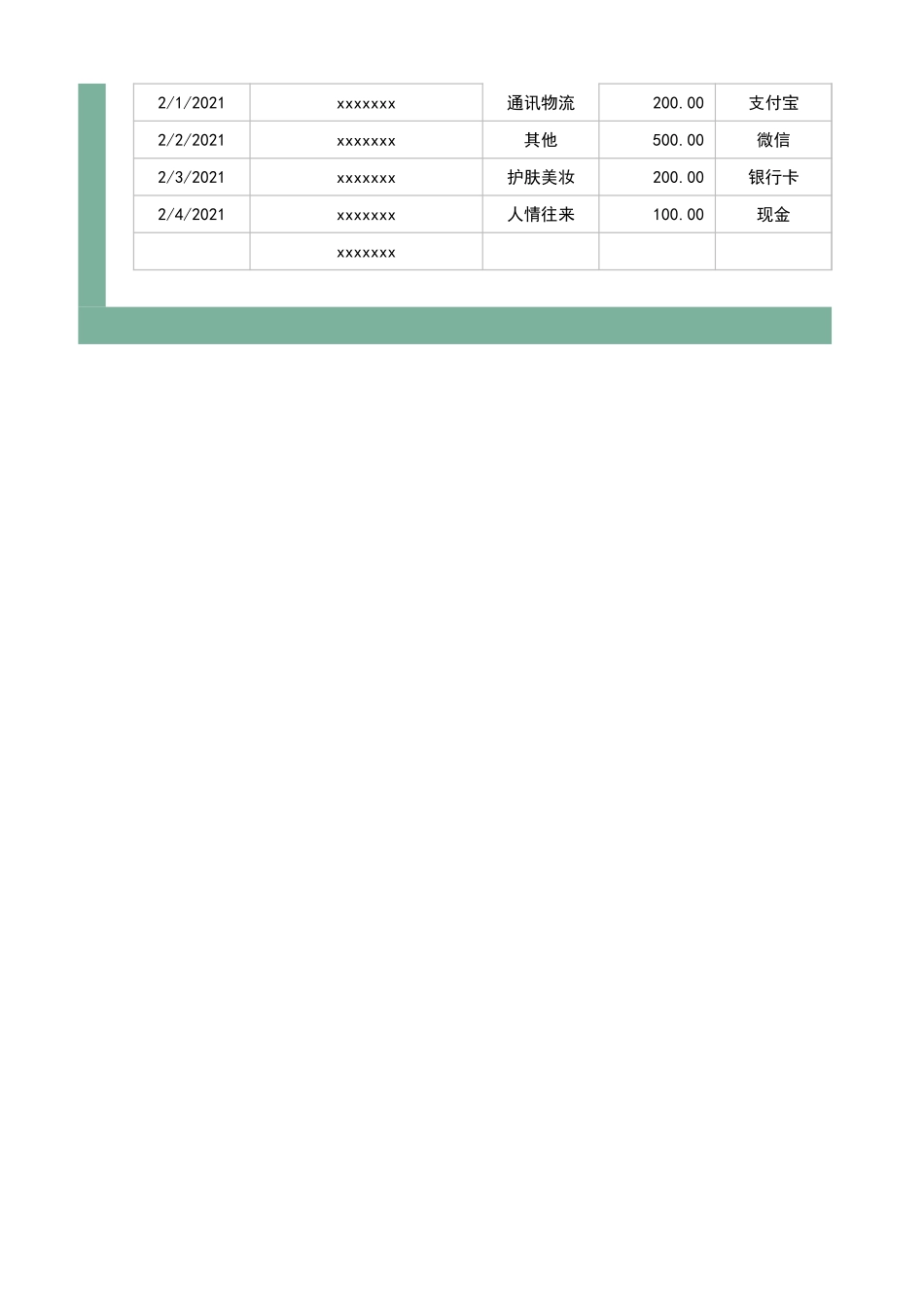 家庭日常收支记账簿_第2页