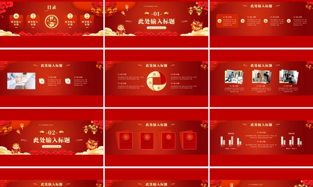 红色中国风跨越2023展望2024模板