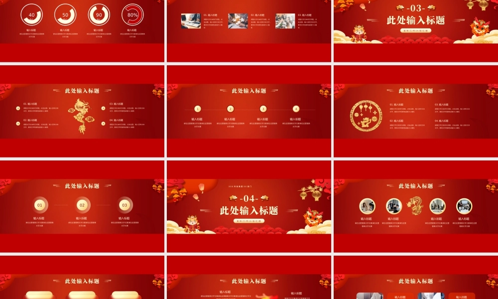 红色中国风跨越2023展望2024模板