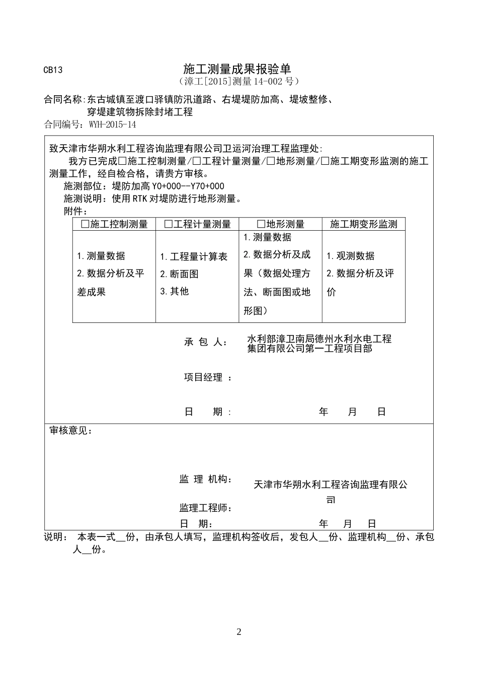 原始地貌测量报验单_第2页