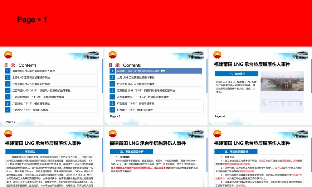 生产安全事故案例分享