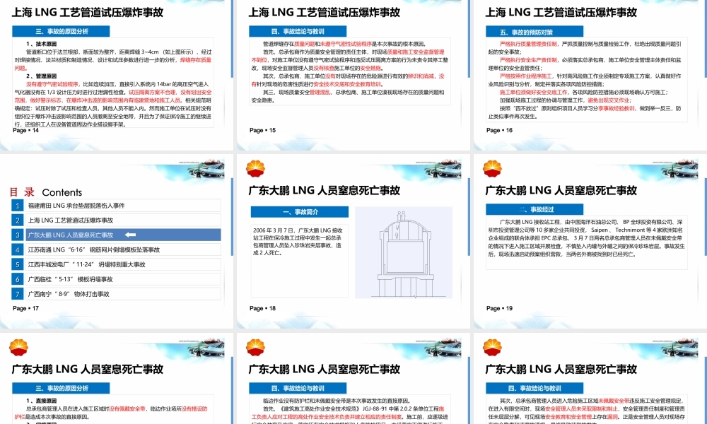 生产安全事故案例分享