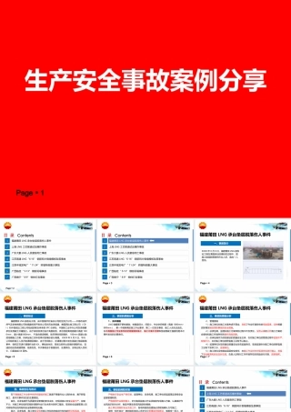 生产安全事故案例分享