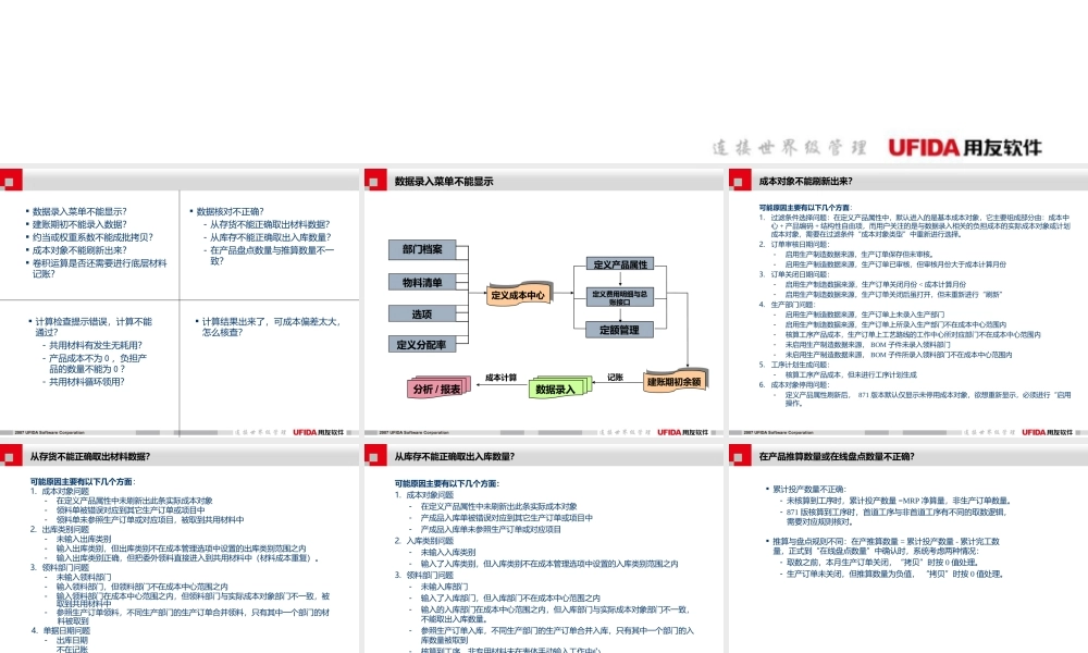 U8成本管理常见问题诊断