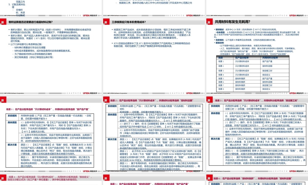 U8成本管理常见问题诊断