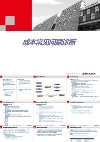 U8成本管理常见问题诊断