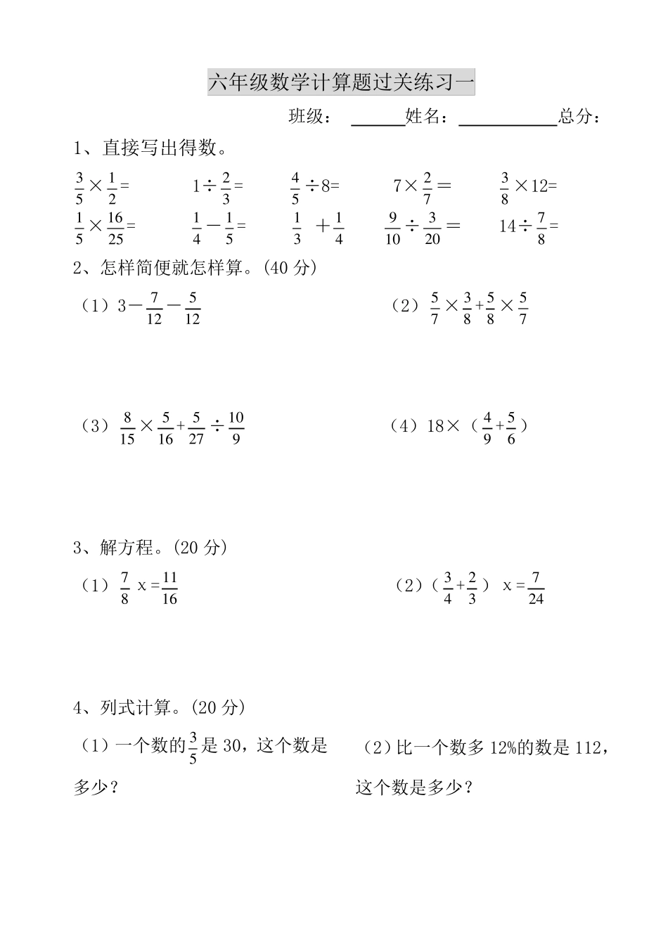 六年级上册数学计算题专项训练文档_第1页