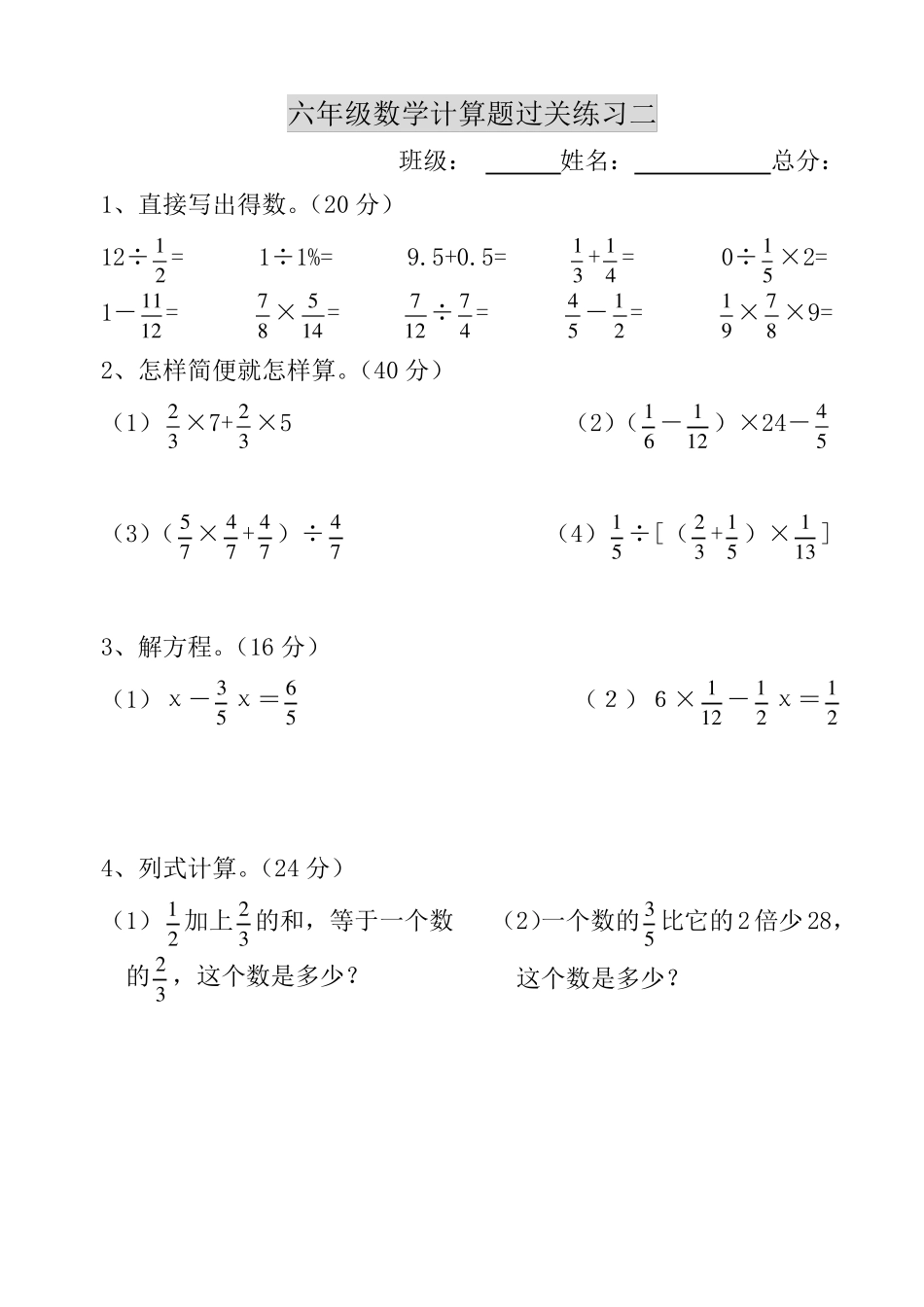 六年级上册数学计算题专项训练文档_第2页