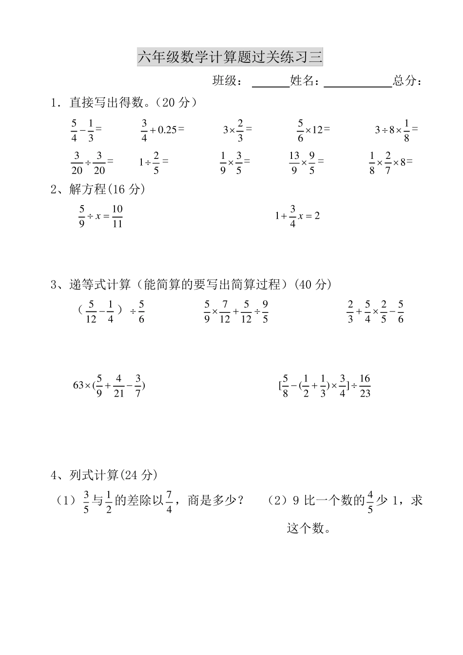 六年级上册数学计算题专项训练文档_第3页